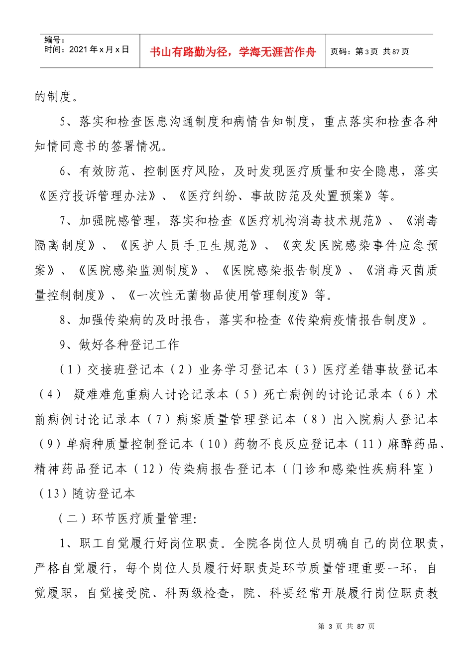 医院质量管理组织与持续改进方案_第3页