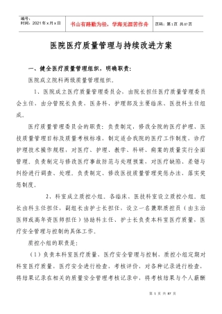 医院质量管理组织与持续改进方案