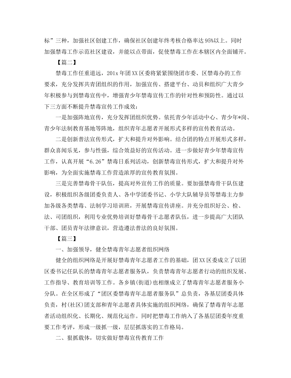 团委禁毒工作计划 _第2页