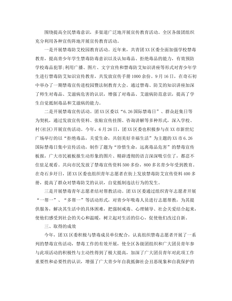 团委禁毒工作计划 _第3页
