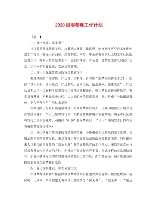 团委禁毒工作计划 