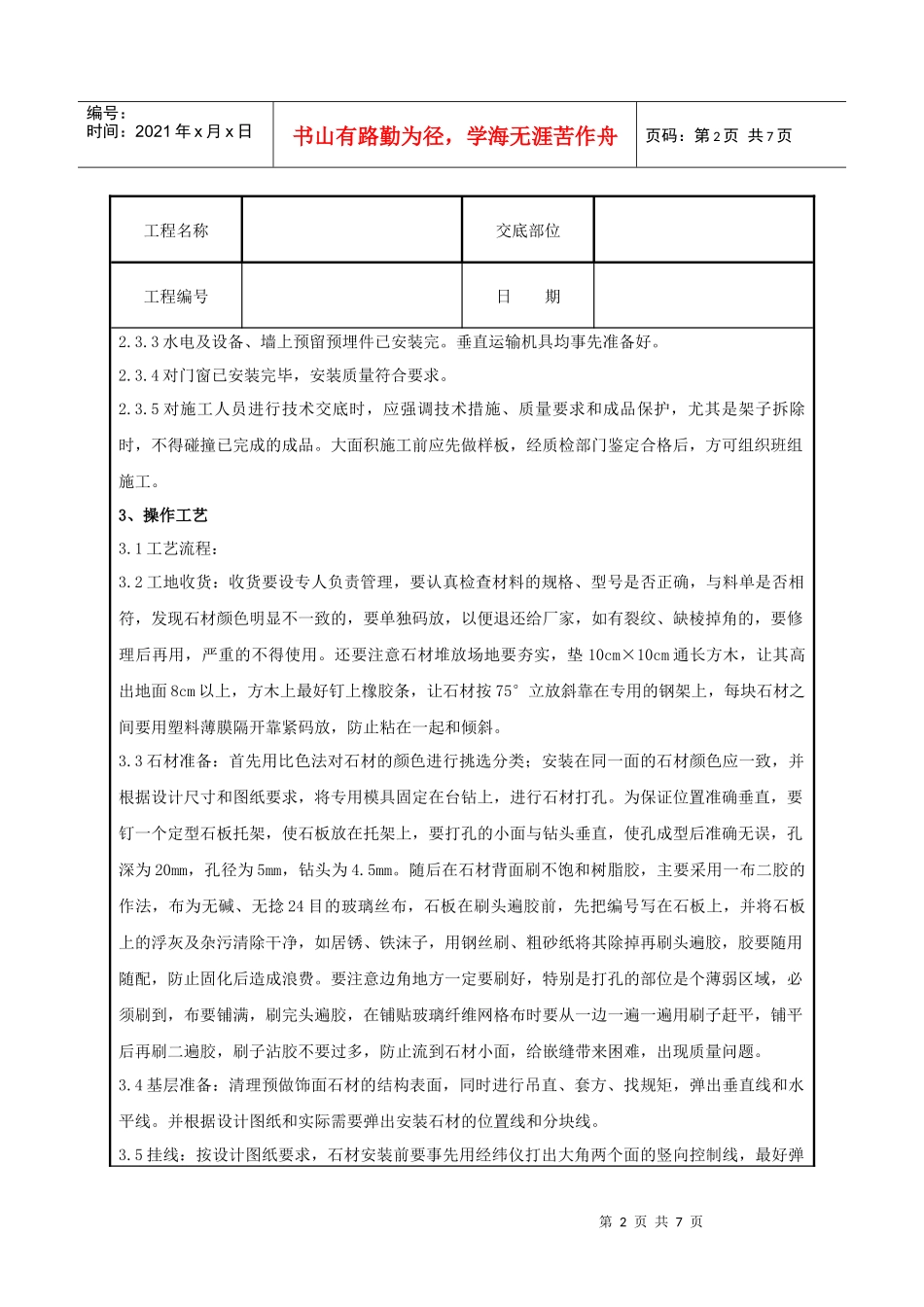 大理石、花岗石干挂施工分项工程质量管理_第2页
