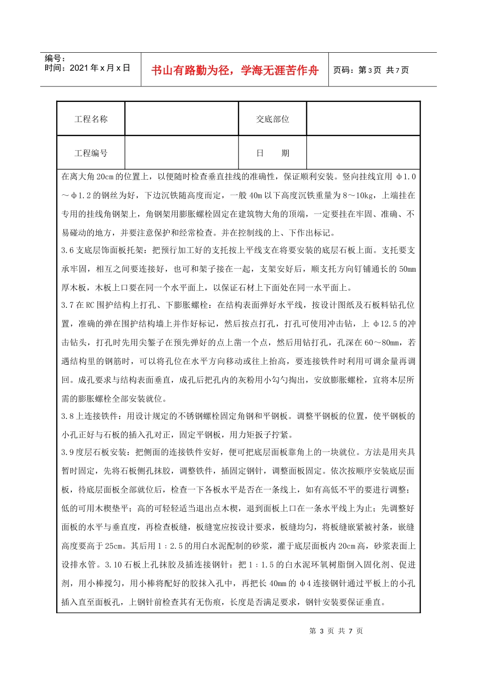 大理石、花岗石干挂施工分项工程质量管理_第3页