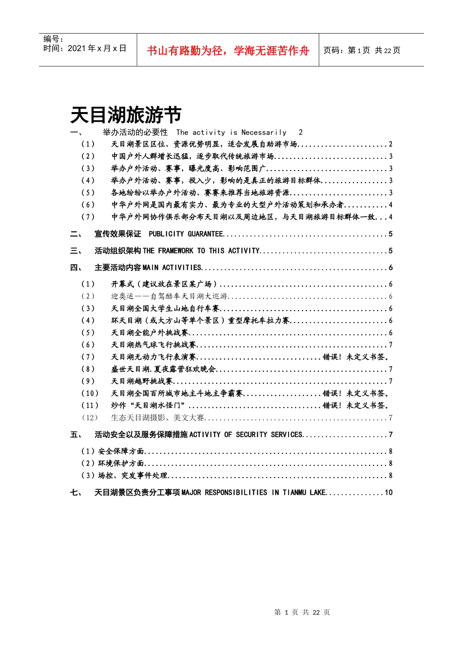 户外旅游节节庆策划方案_第1页