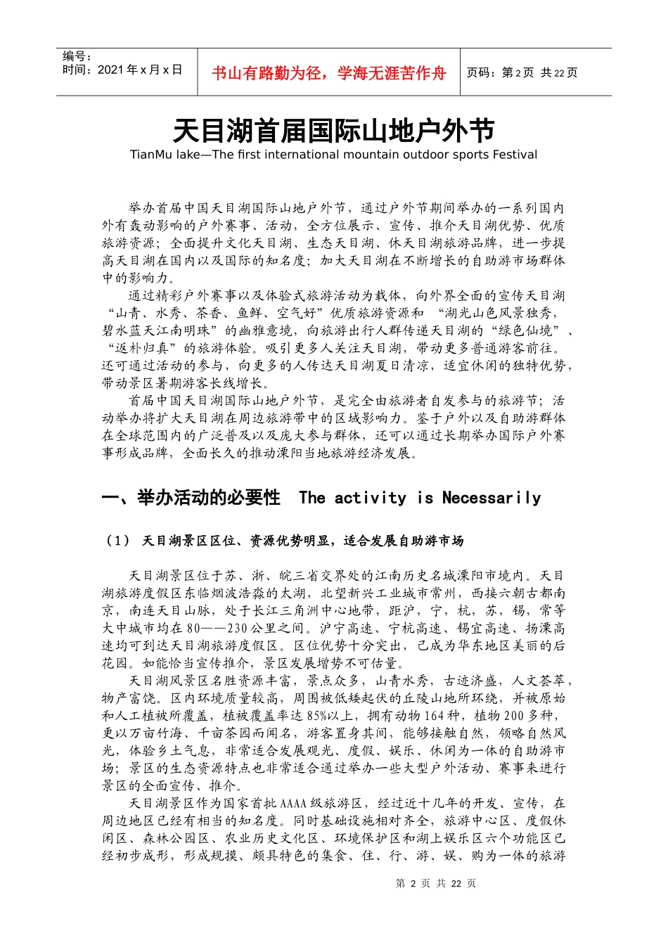 户外旅游节节庆策划方案_第2页