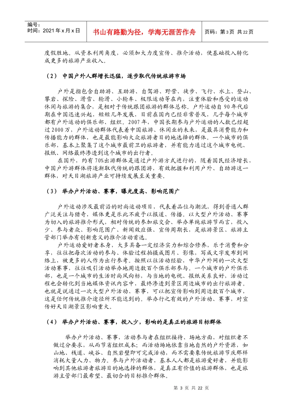 户外旅游节节庆策划方案_第3页
