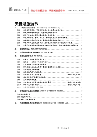 户外旅游节节庆策划方案