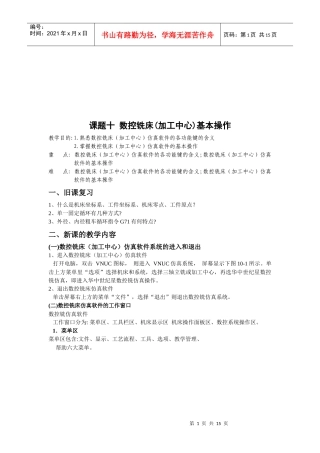 数控铣床的基本操作（doc 14页）