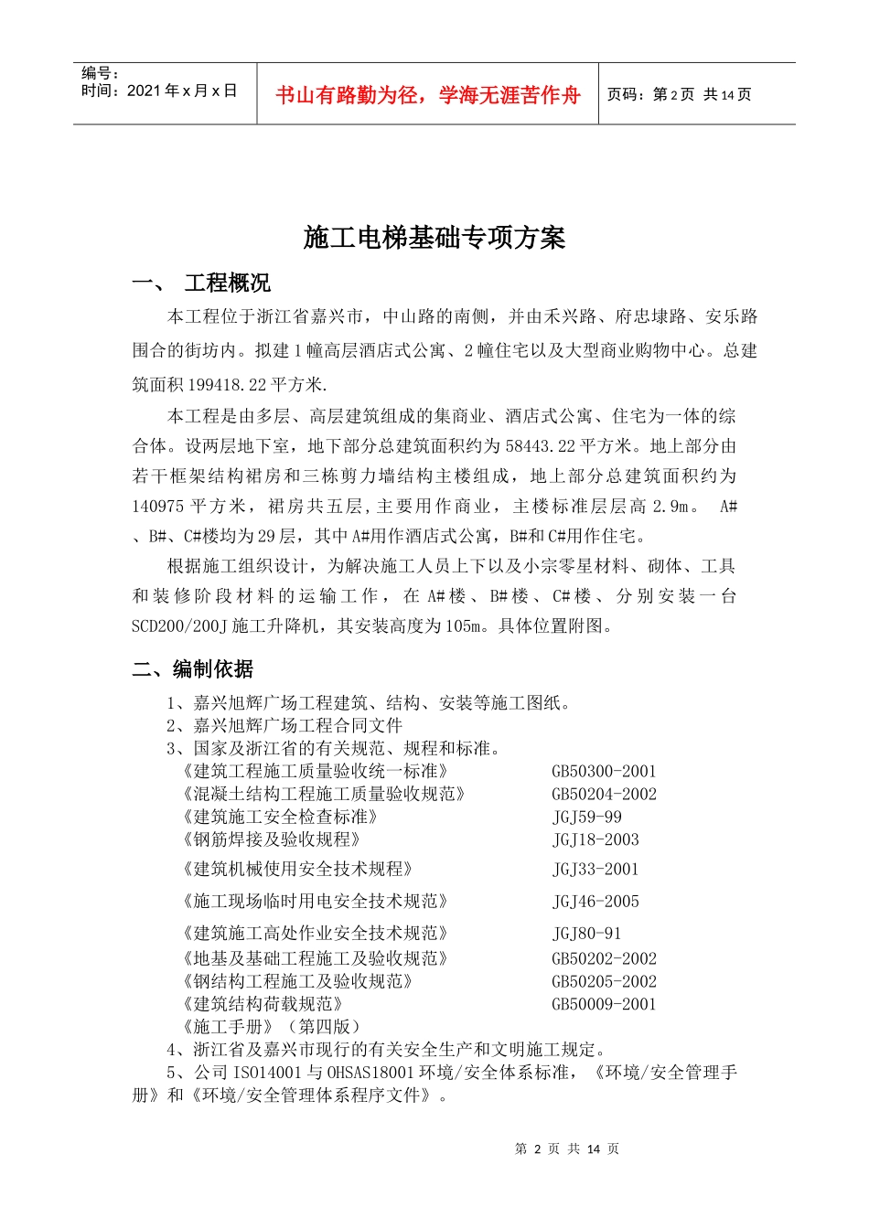 施工电梯基础_第2页