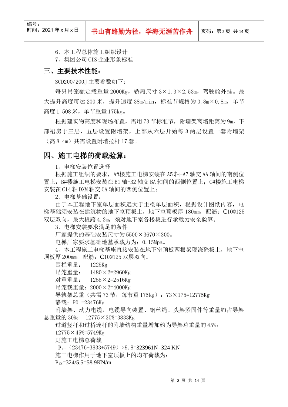 施工电梯基础_第3页