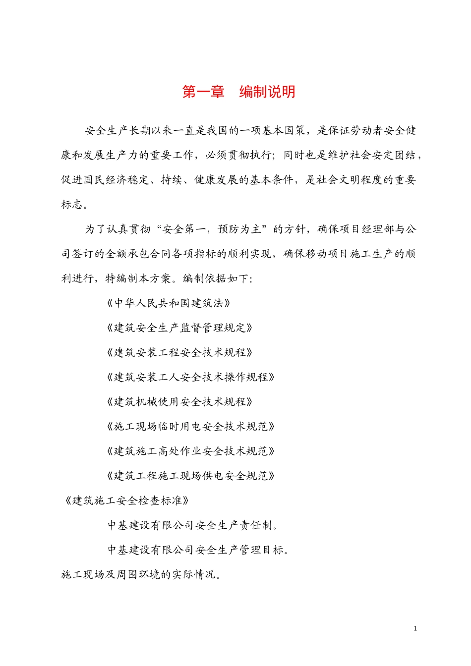 安全施工方案培训资料(pdf 36页)_第1页