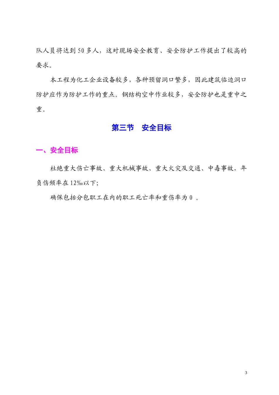 安全施工方案培训资料(pdf 36页)_第3页