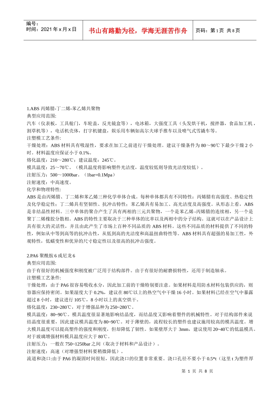 常用塑料完全手册_第1页