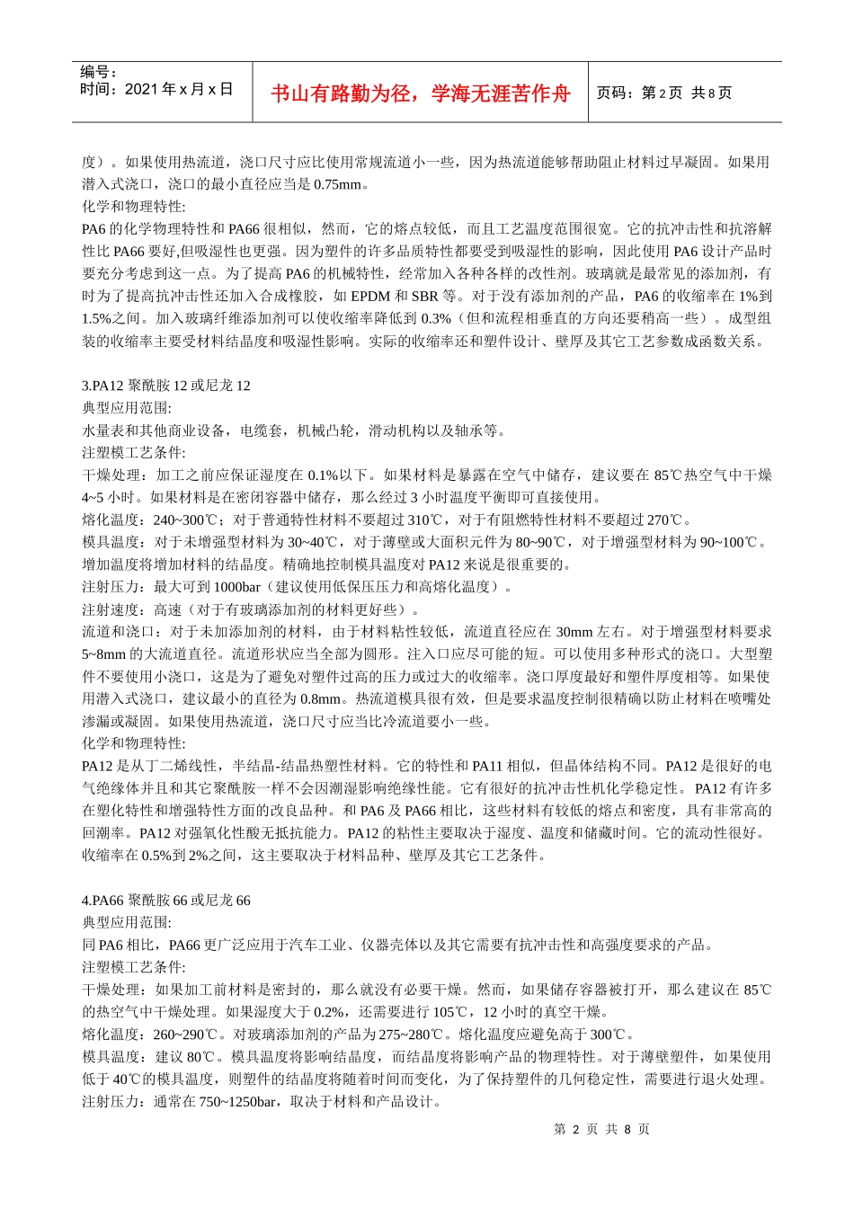 常用塑料完全手册_第2页