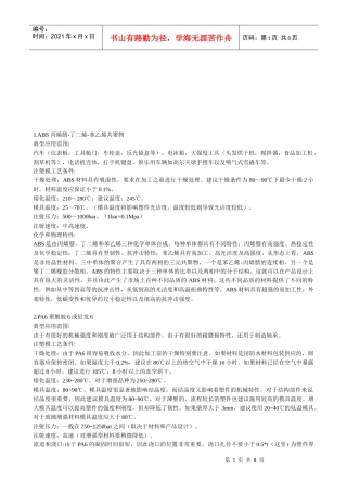 常用塑料完全手册