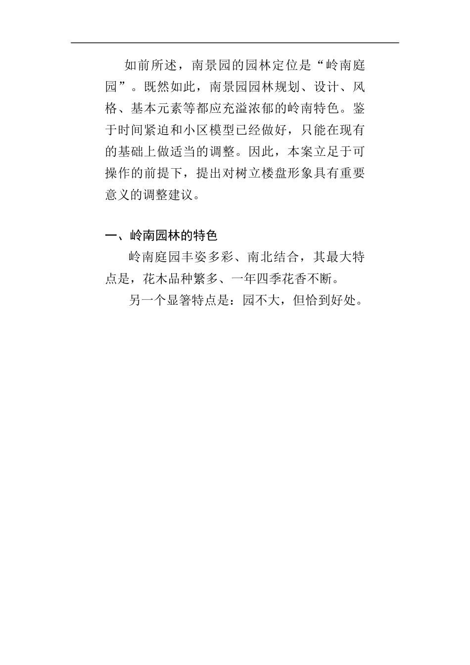 南景园园林规划建议_第2页