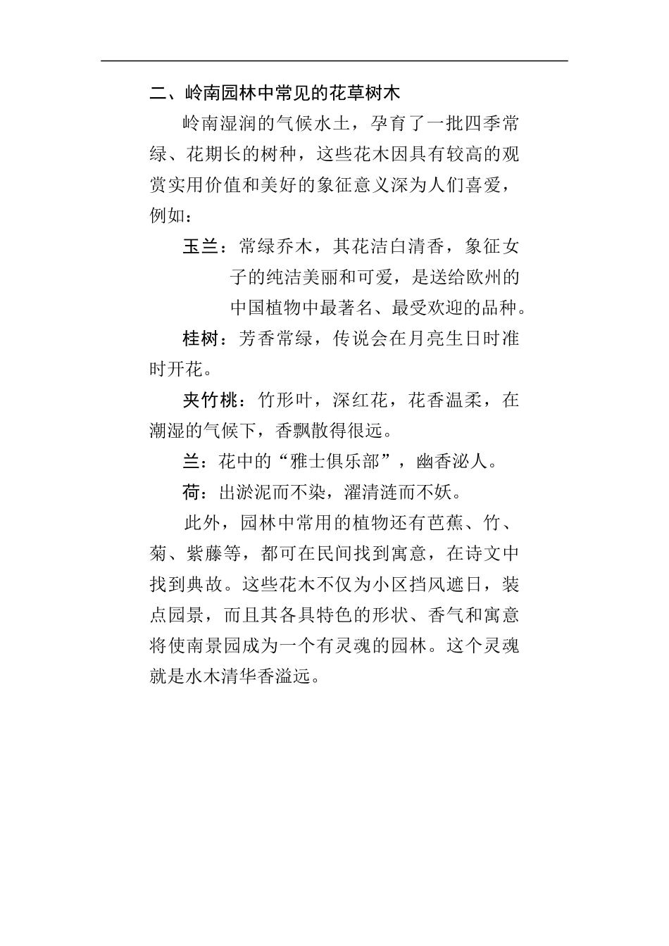 南景园园林规划建议_第3页