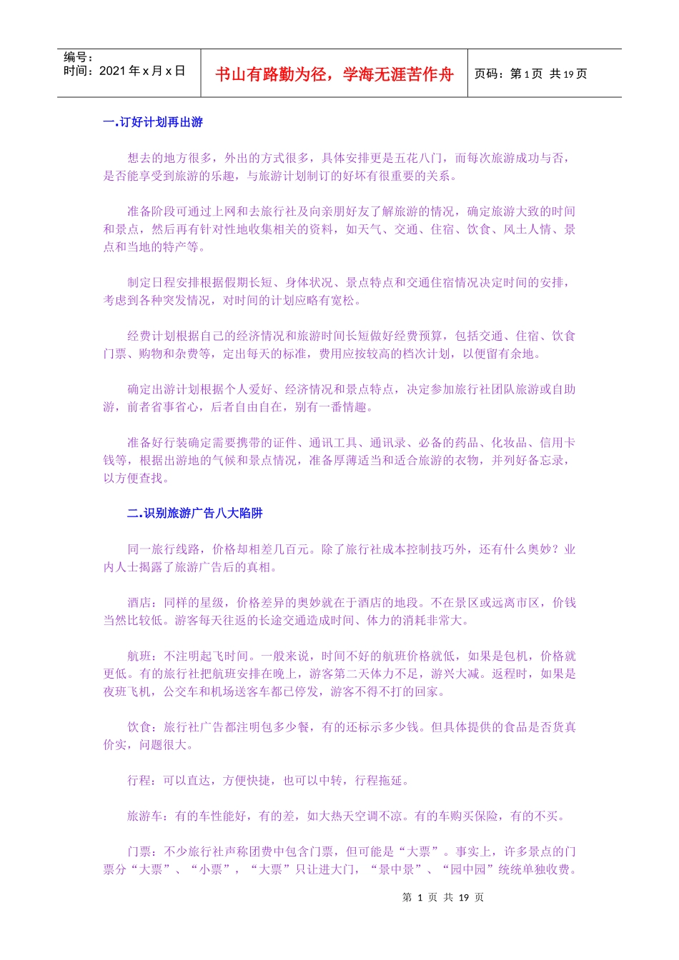 实用旅游大宝典_第1页
