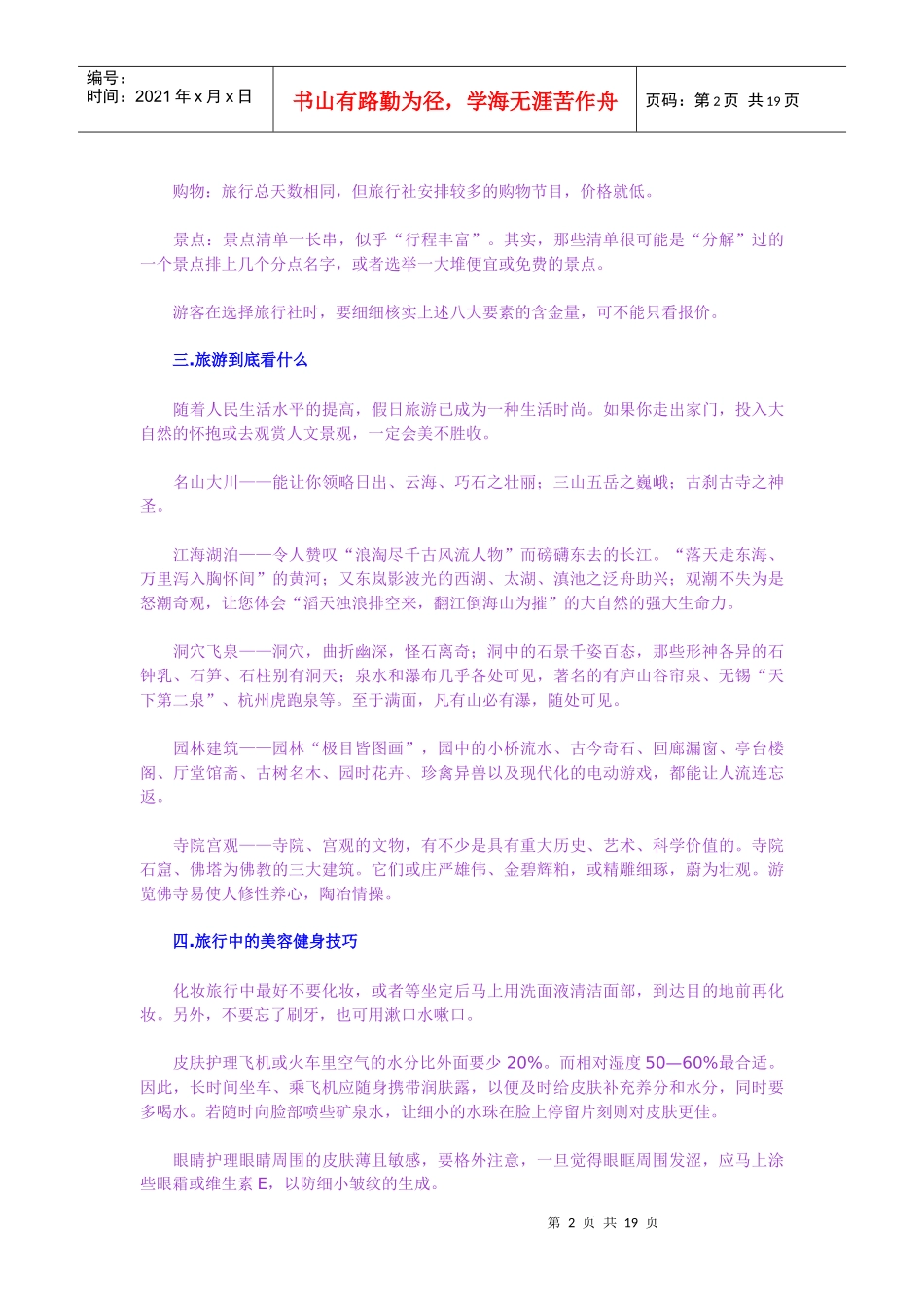 实用旅游大宝典_第2页