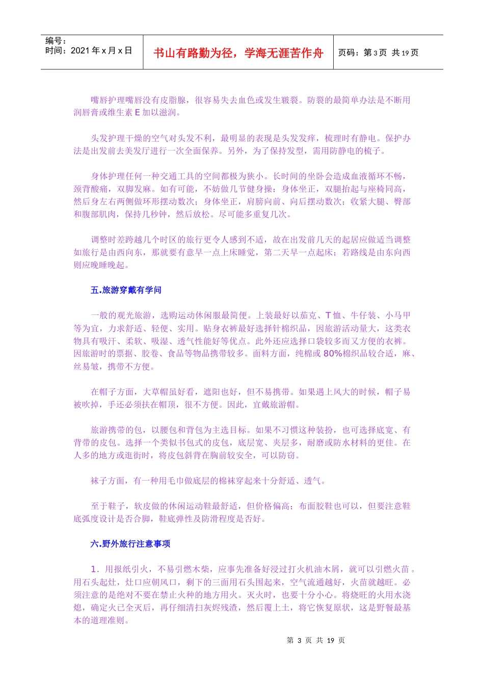 实用旅游大宝典_第3页