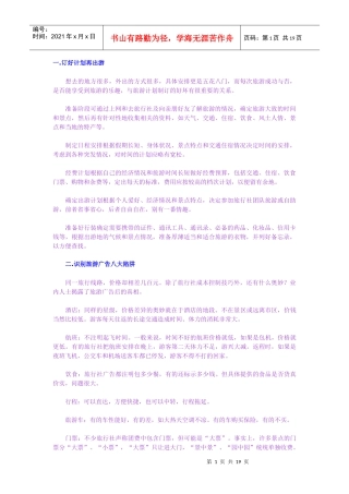 实用旅游大宝典