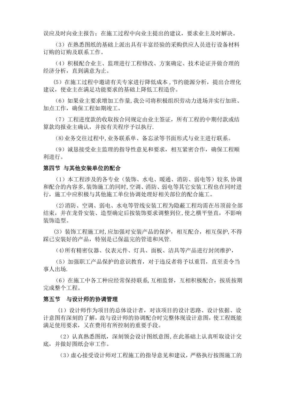 对配合和服从总包管理的认识和协调方案_第3页