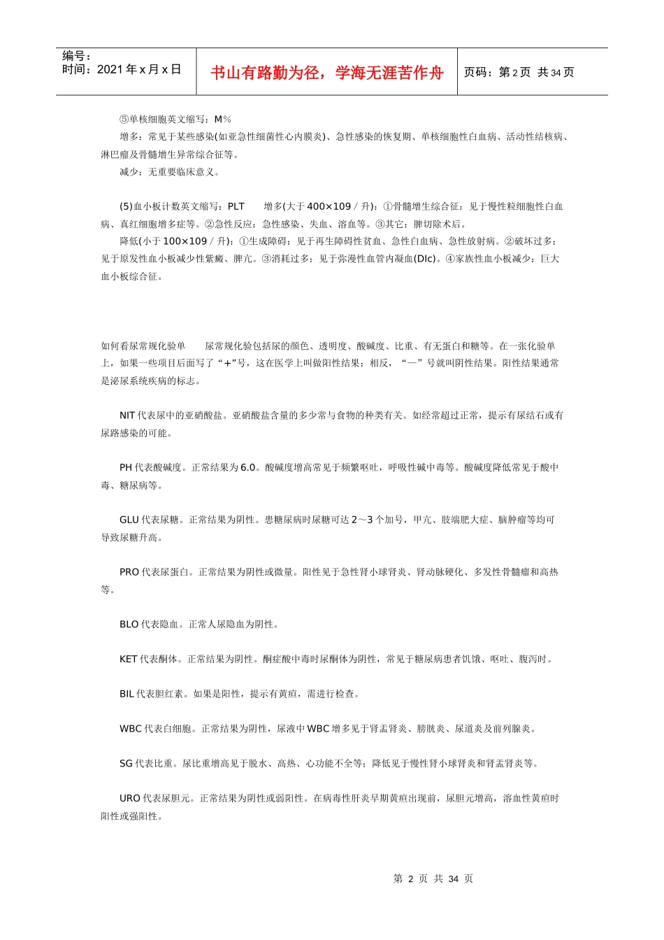 史上最全化验单解读教程和医学影像诊断报告及快速读懂_第2页