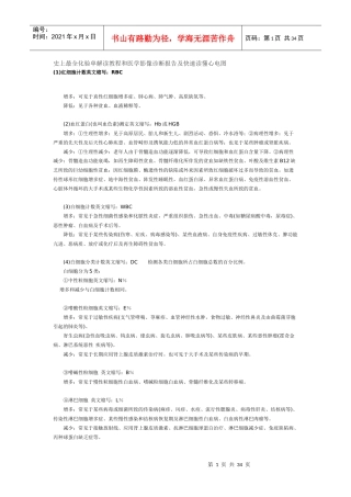 史上最全化验单解读教程和医学影像诊断报告及快速读懂