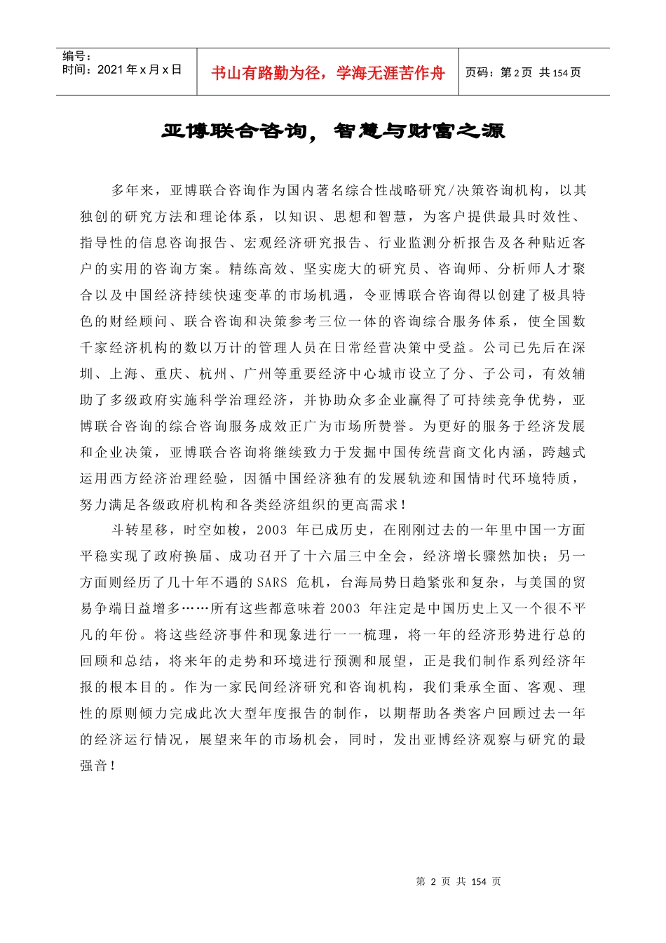 我国保险业咨询管理研究分析报告_第2页