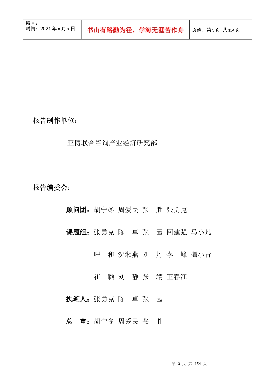 我国保险业咨询管理研究分析报告_第3页