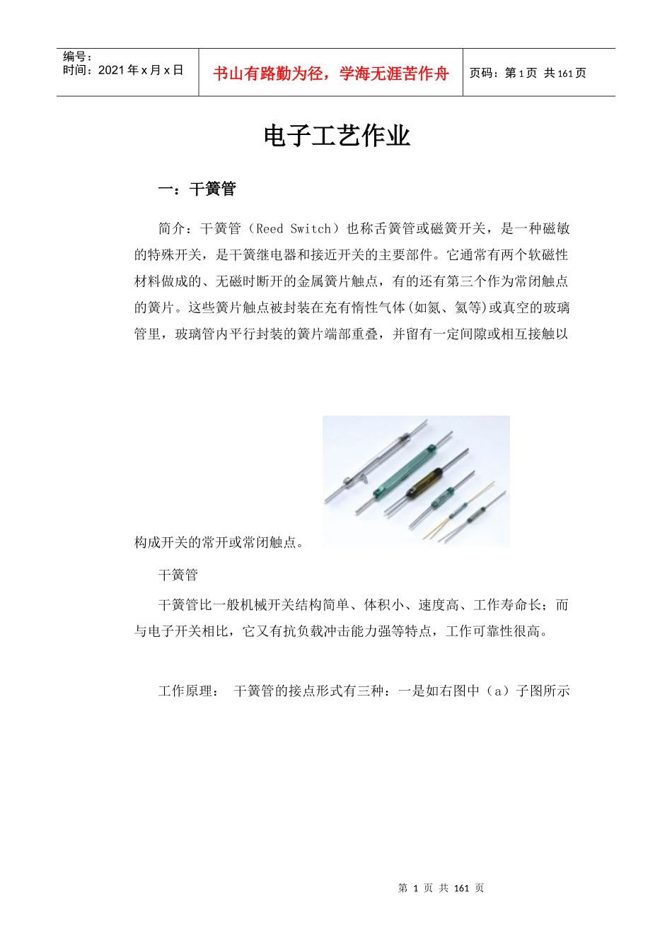 双向可控硅防雷电路中的元器件详细介绍电子工艺作业_第1页