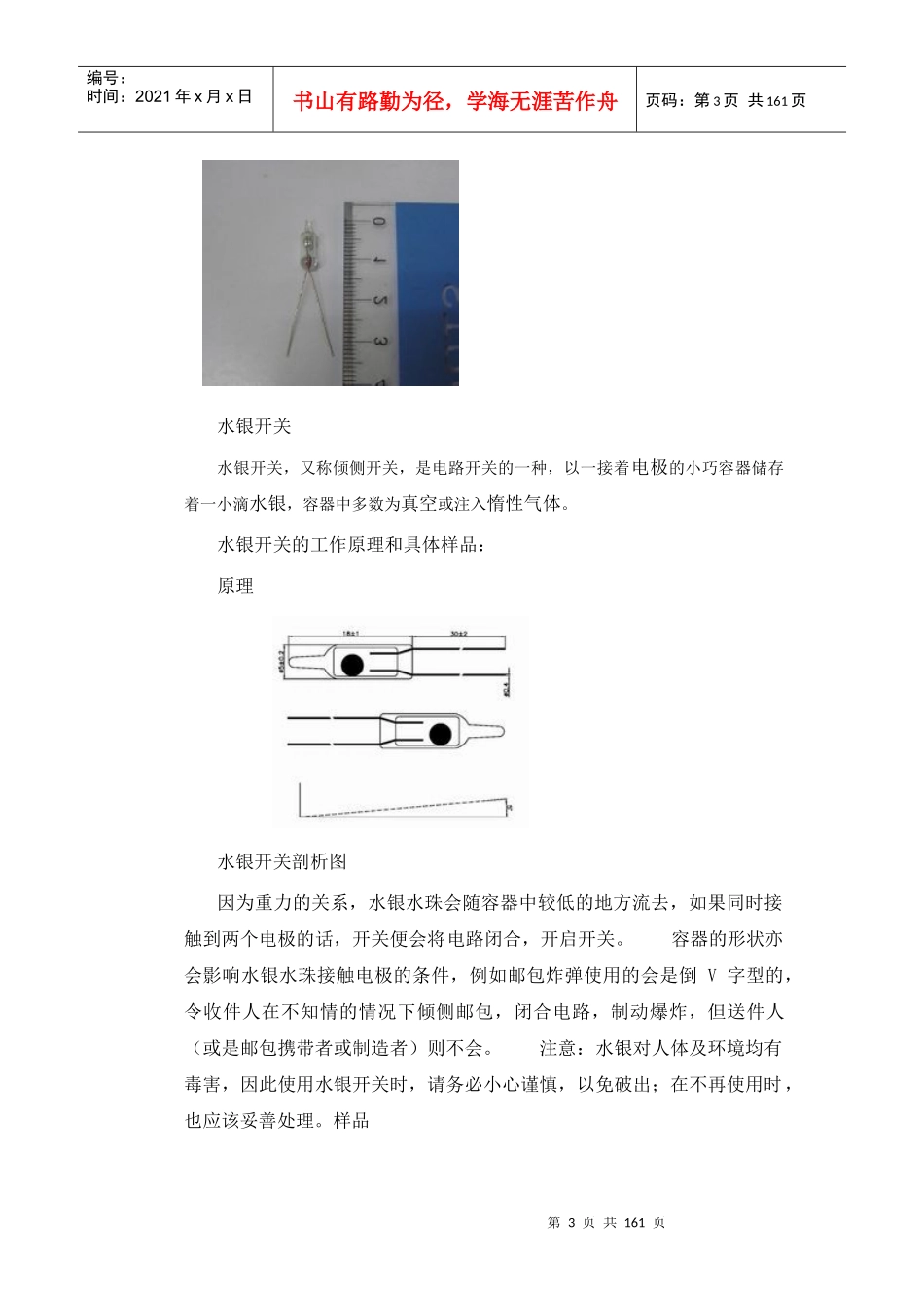 双向可控硅防雷电路中的元器件详细介绍电子工艺作业_第3页