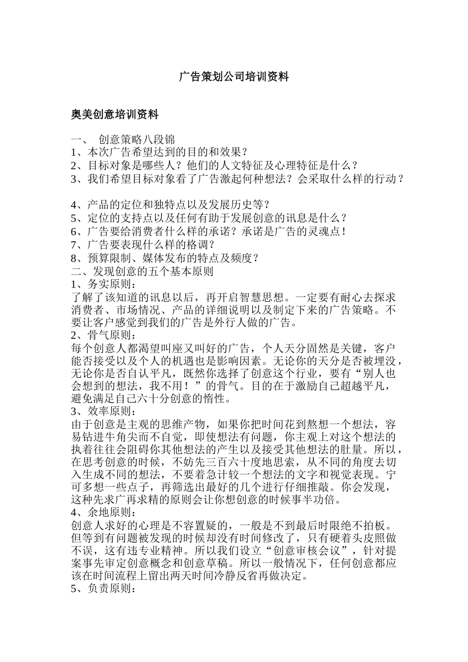 广告策划公司企业培训方案_第1页