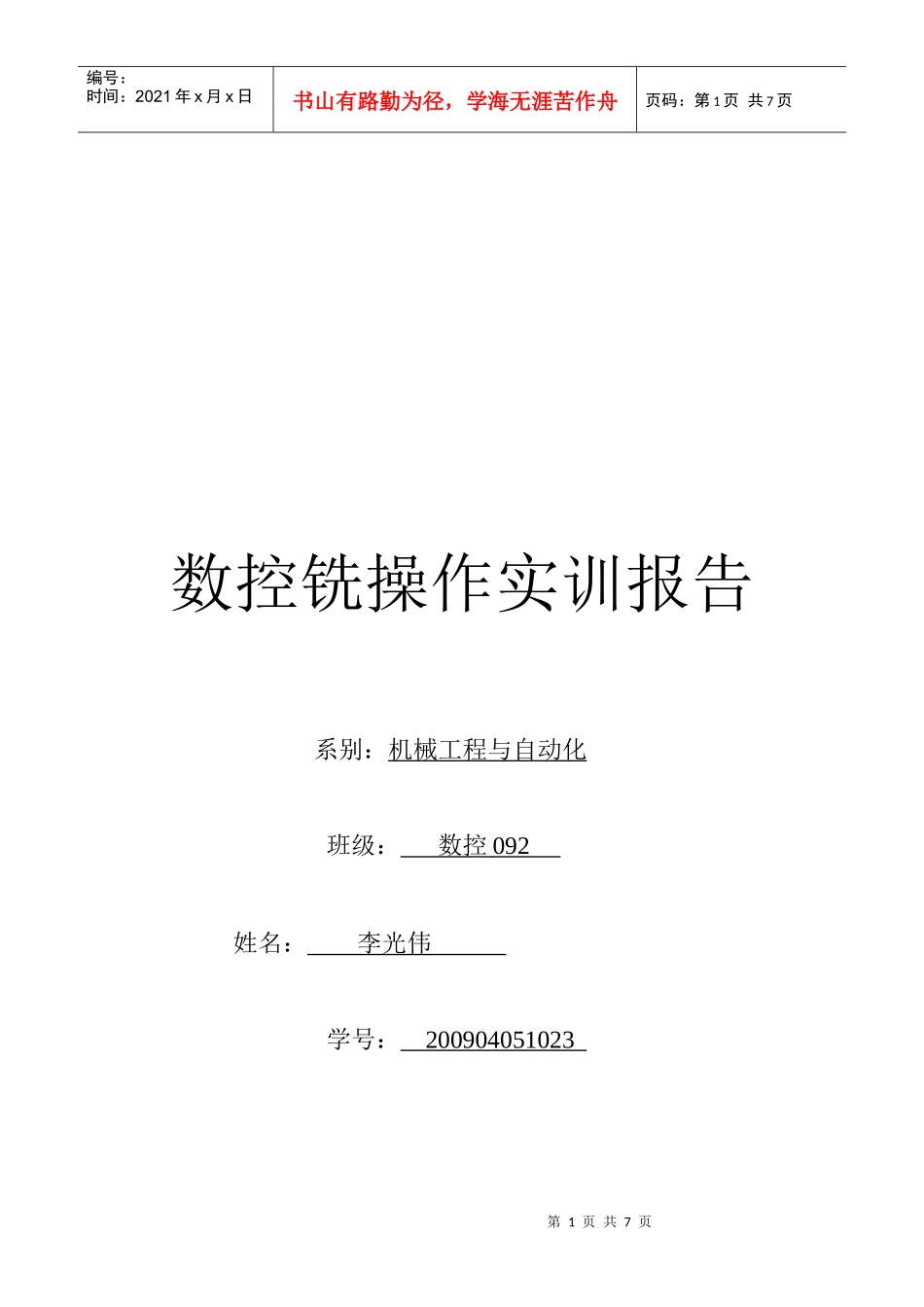 数控铣操作实训报告书_第1页