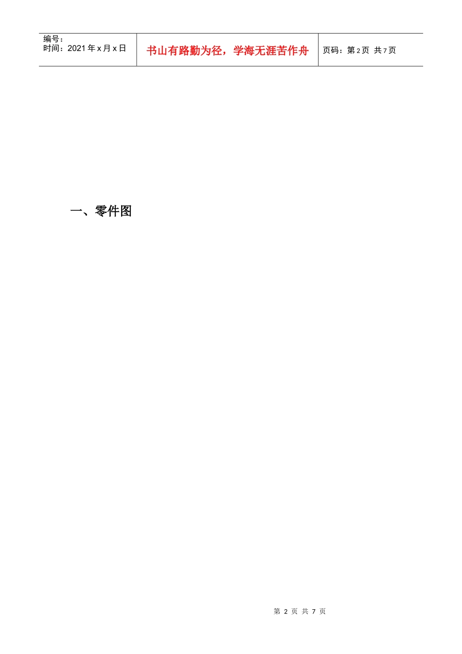 数控铣操作实训报告书_第2页