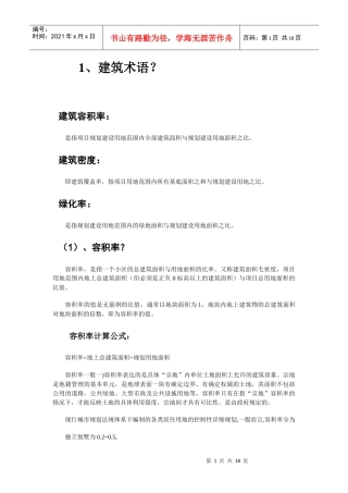 房地产与建筑类知识大汇集(2)