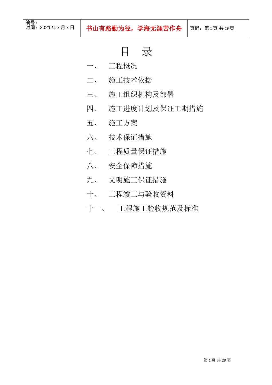 地热施工组织设计(DOC34页)_第1页