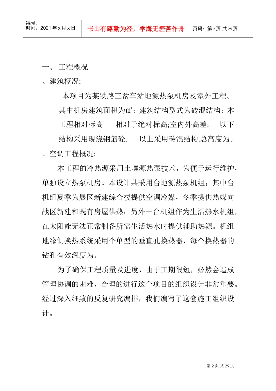 地热施工组织设计(DOC34页)_第2页