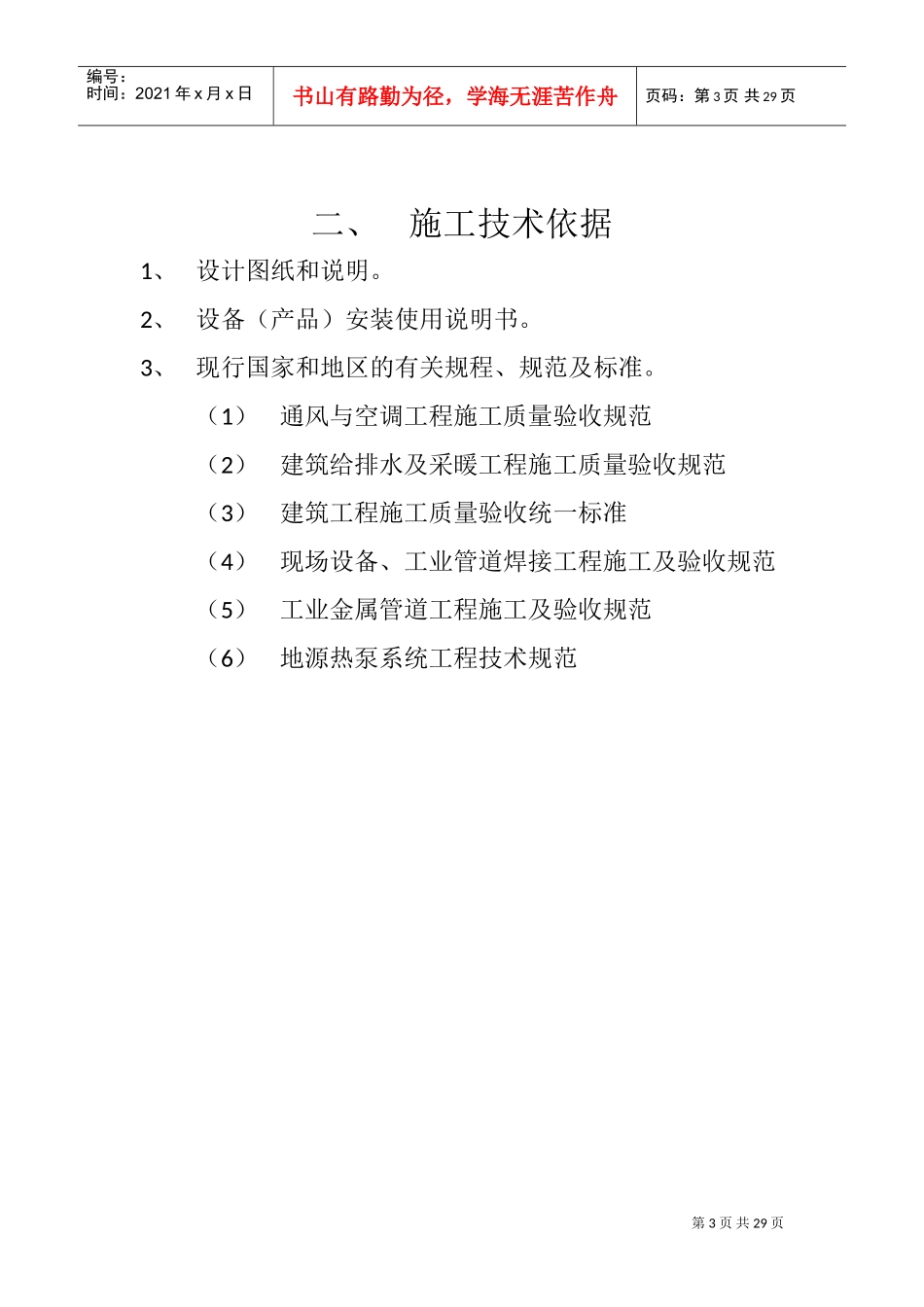 地热施工组织设计(DOC34页)_第3页