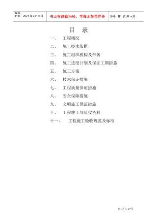 地热施工组织设计(DOC34页)