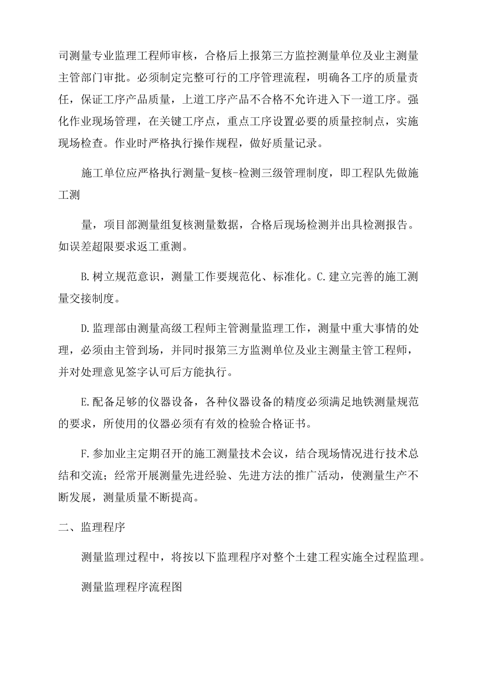 地铁测量监理的工作要点与方法分解_第2页