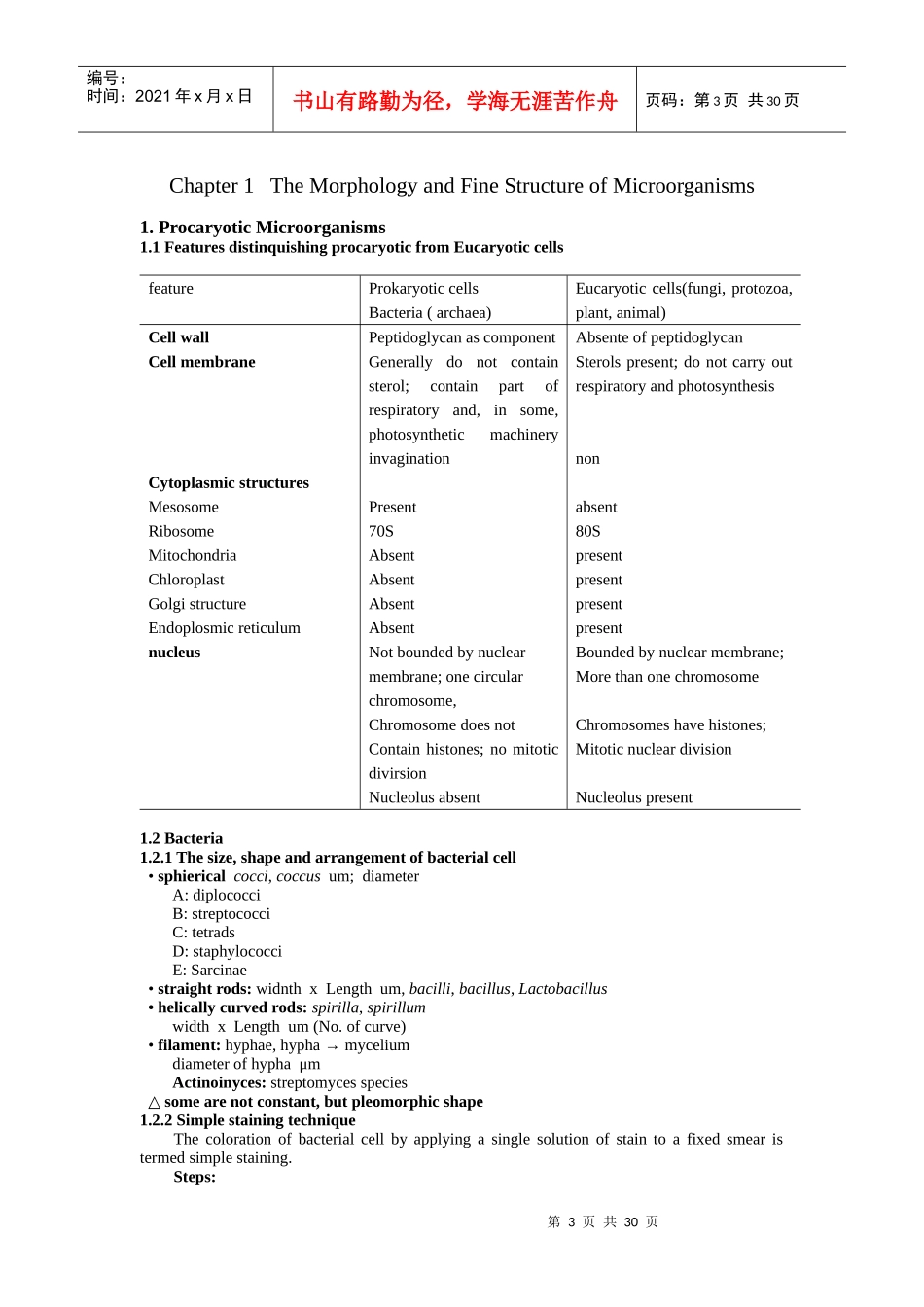 微生物学英语教学讲义_第3页
