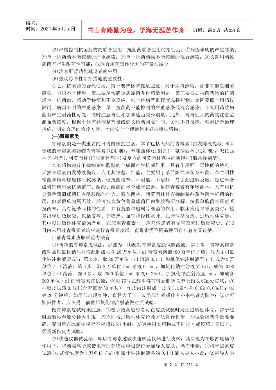 国家基本药物处方集XXXXword版_第2页