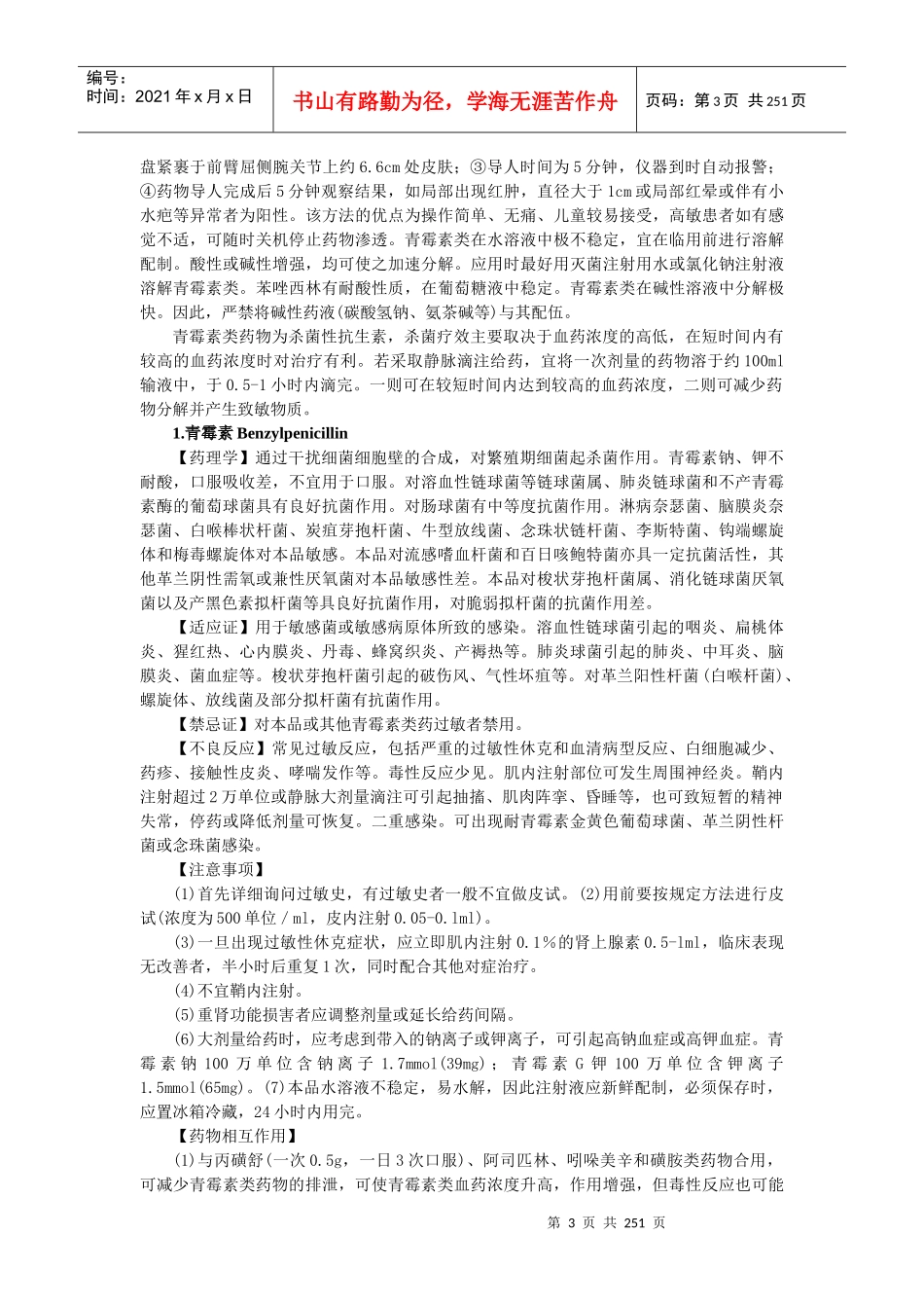 国家基本药物处方集XXXXword版_第3页