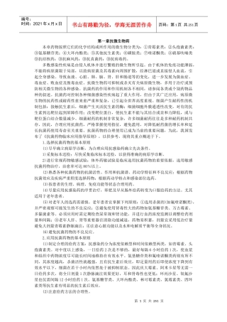 国家基本药物处方集XXXXword版