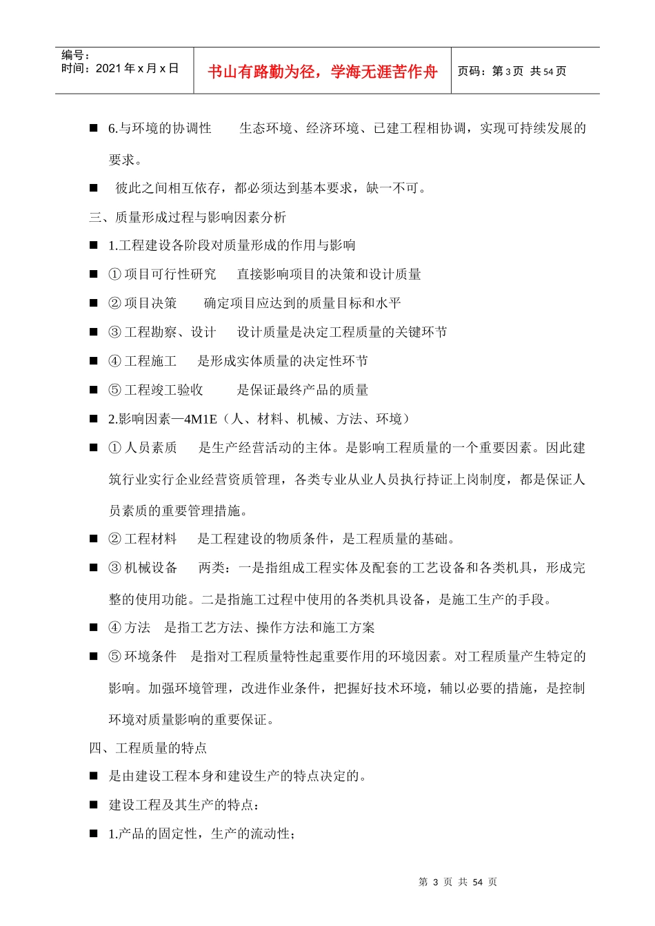 建筑工程土木方向质量管理教案_第3页