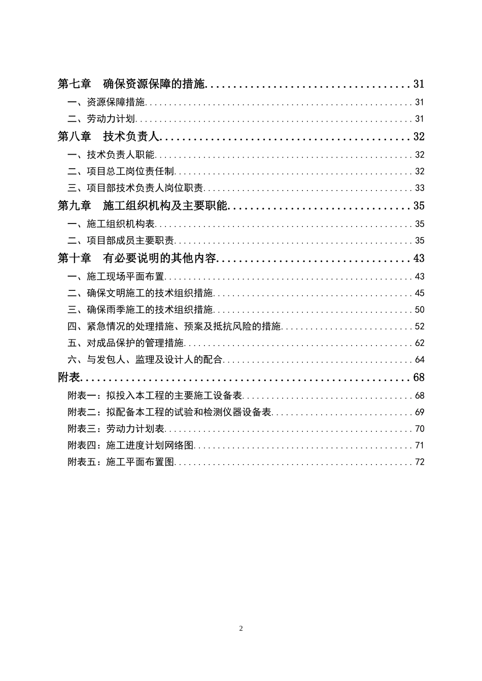 施工组织设计_污水主管网全覆盖工程（DOC72页）_第2页
