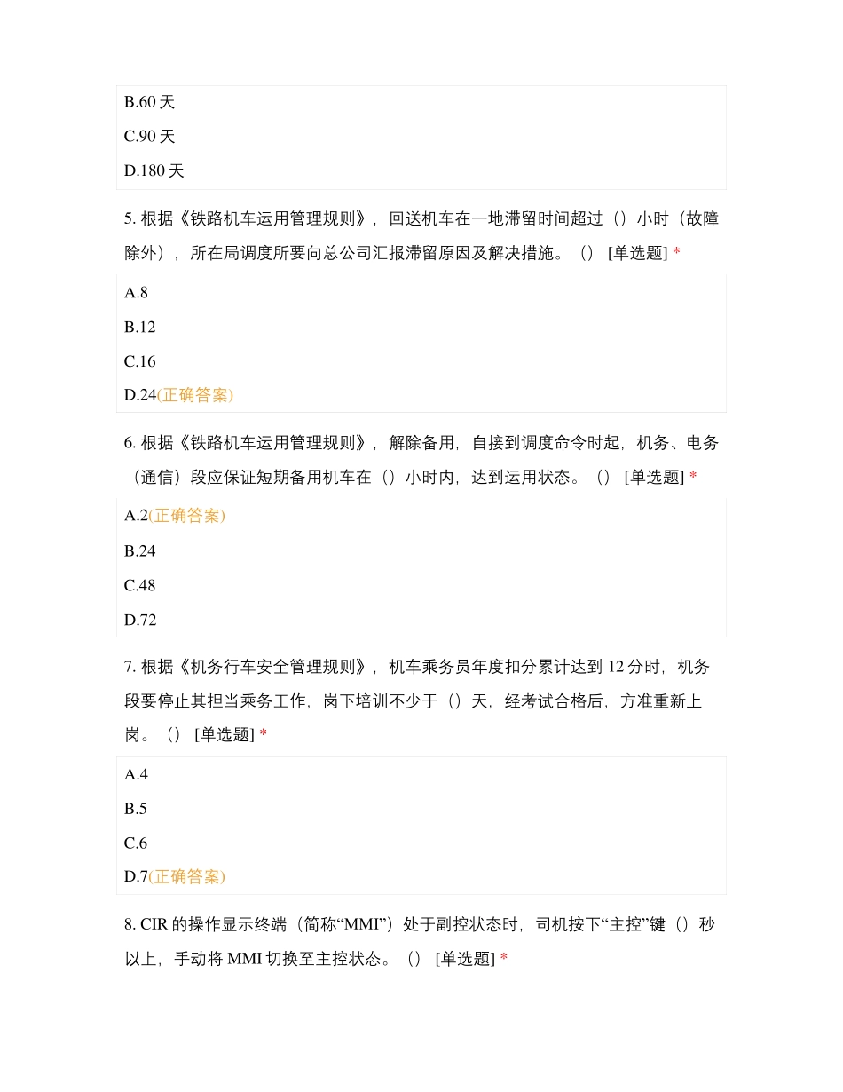 铁路机务在线答题4_第2页