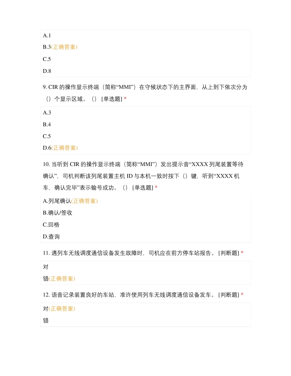 铁路机务在线答题4_第3页