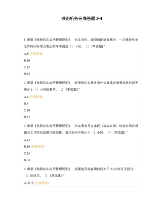 铁路机务在线答题4
